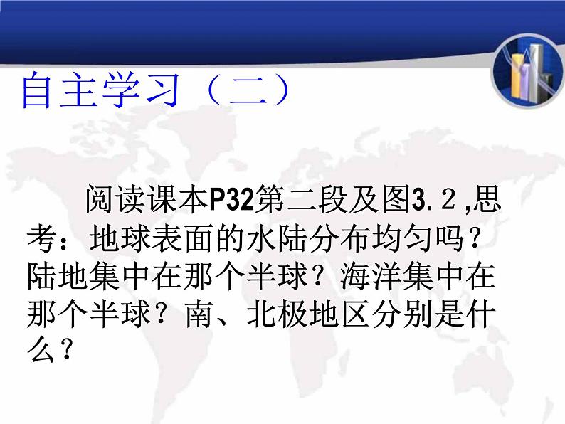 晋教版地理七年级上册  3.1 海陆分布 课件07