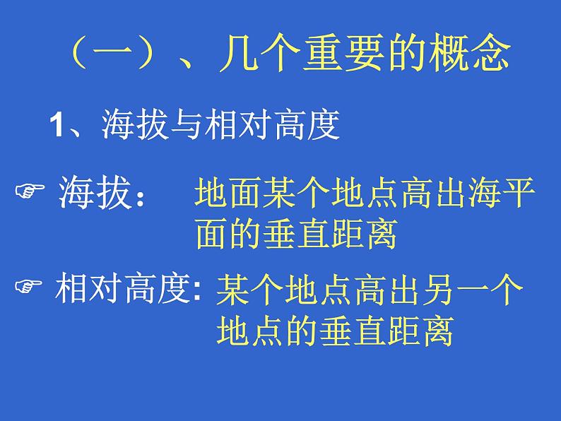 晋教版地理七年级上册  2.2 使用地图 课件03