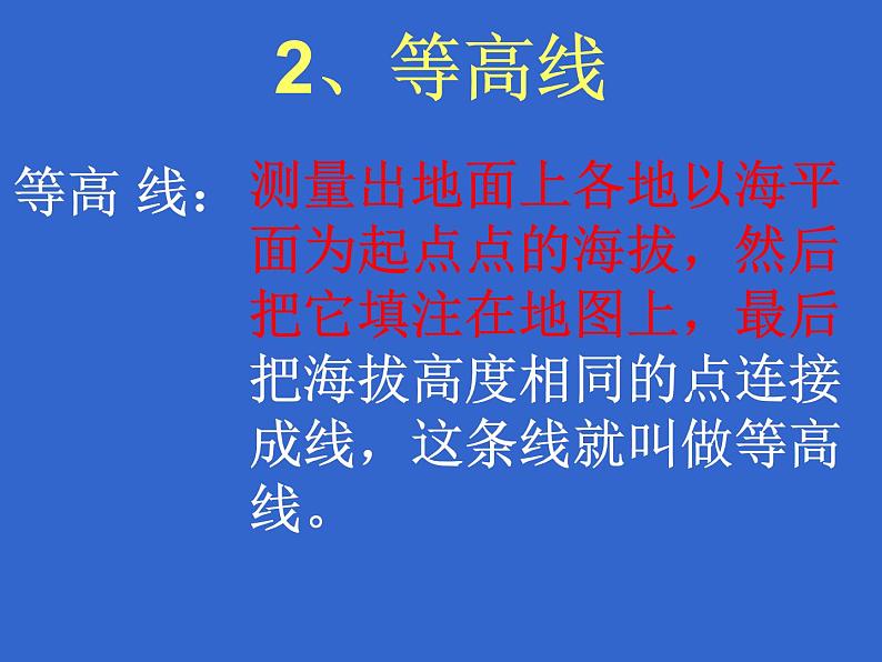 晋教版地理七年级上册  2.2 使用地图 课件05