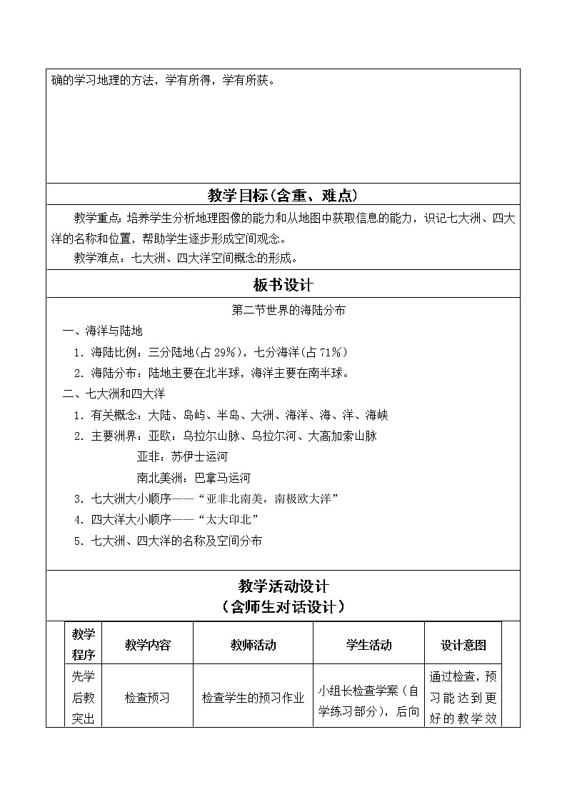 中图版初中地理八上第一章第二节海陆分布教学设计02