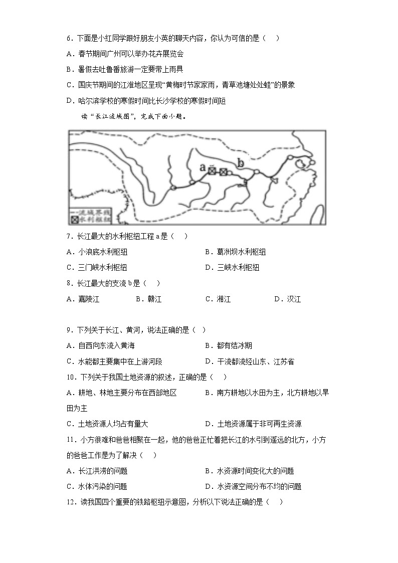 广西梧州市岑溪市2021-2022学年八年级上学期期末地理试题(含答案)02