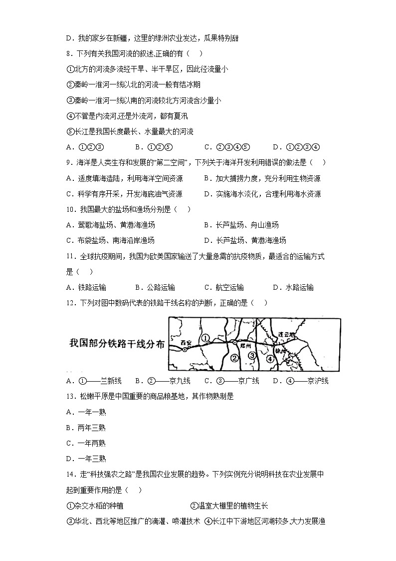 安徽省宿州市泗县2021-2022学年八年级上学期期末地理试题(含答案)02