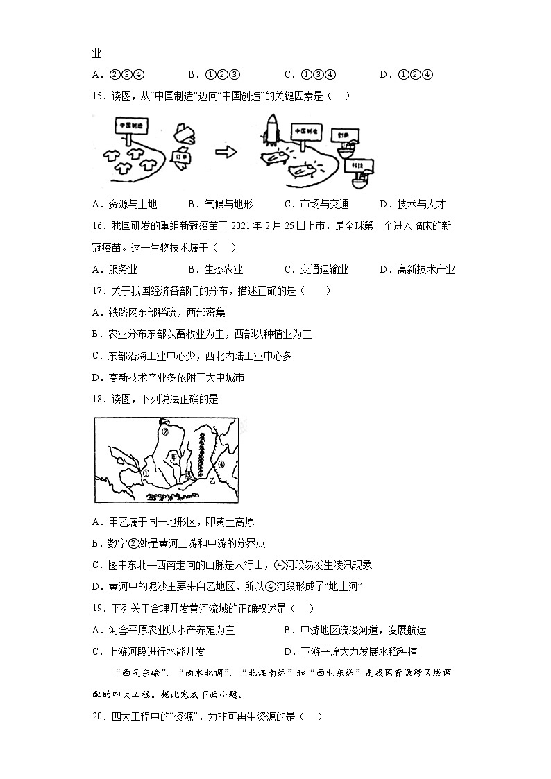 安徽省宿州市泗县2021-2022学年八年级上学期期末地理试题(含答案)03