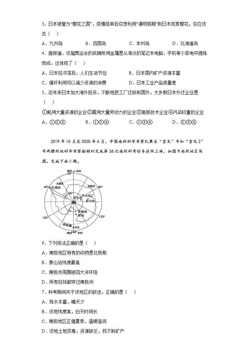 辽宁省沈阳市沈北新区2021-2022学年七年级下学期期末地理试题(含答案)第2页