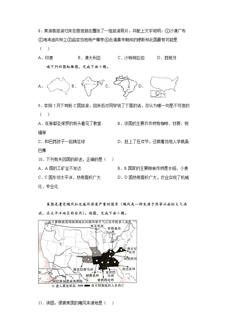 辽宁省沈阳市沈北新区2021-2022学年七年级下学期期末地理试题(含答案)第3页