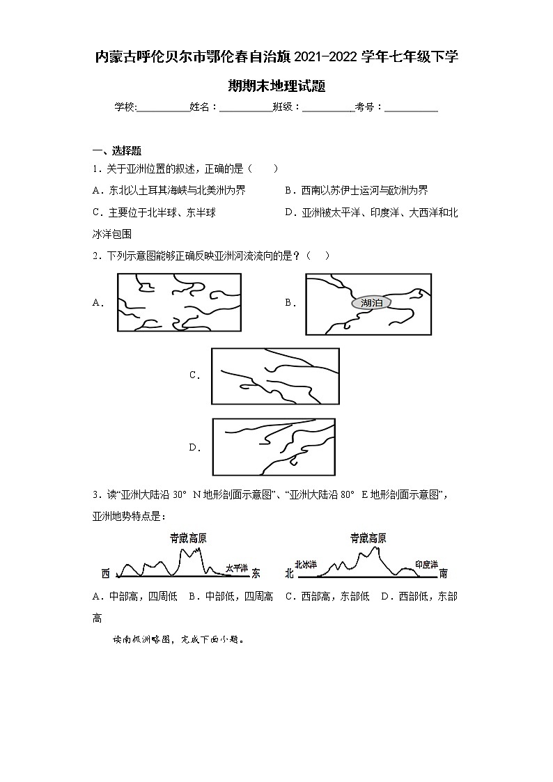 内蒙古呼伦贝尔市鄂伦春自治旗2021-2022学年七年级下学期期末地理试题(含答案)第1页