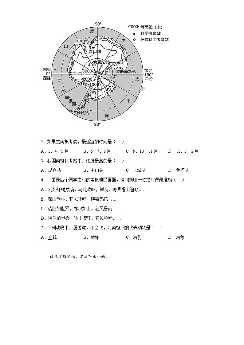 内蒙古呼伦贝尔市鄂伦春自治旗2021-2022学年七年级下学期期末地理试题(含答案)第2页