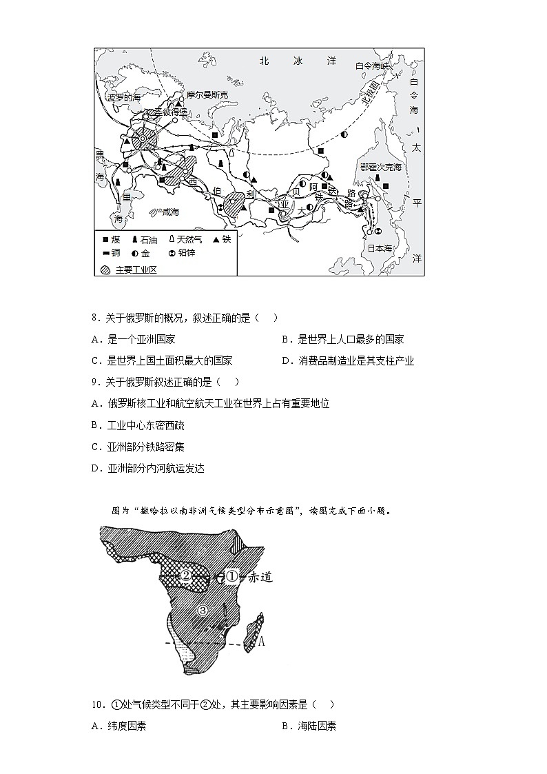 内蒙古呼伦贝尔市鄂伦春自治旗2021-2022学年七年级下学期期末地理试题(含答案)第3页