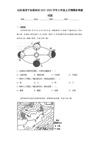 山东省济宁市嘉祥县2021-2022学年七年级上学期期末地理试题(含答案)