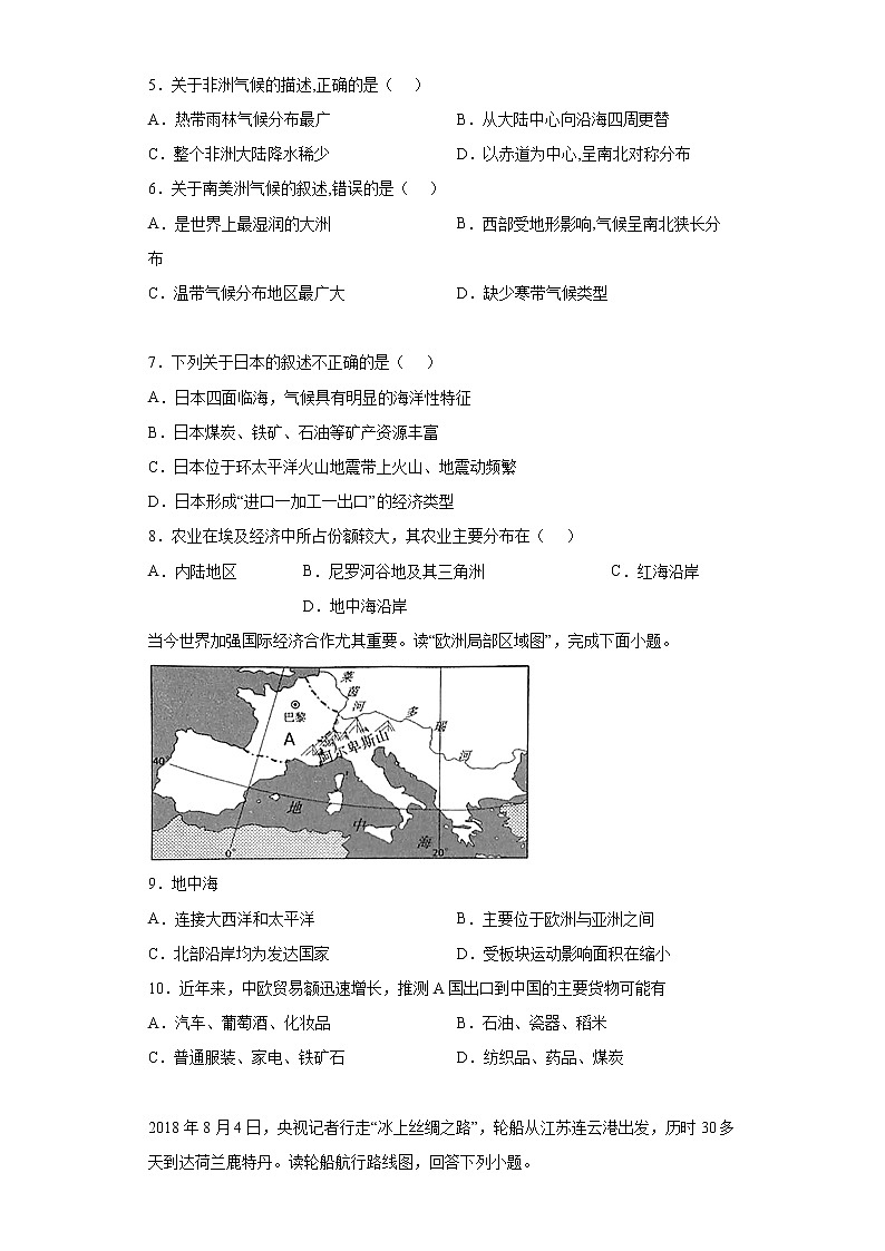 湖南省怀化市2021-2022学年七年级下学期期末地理试题(含答案)02