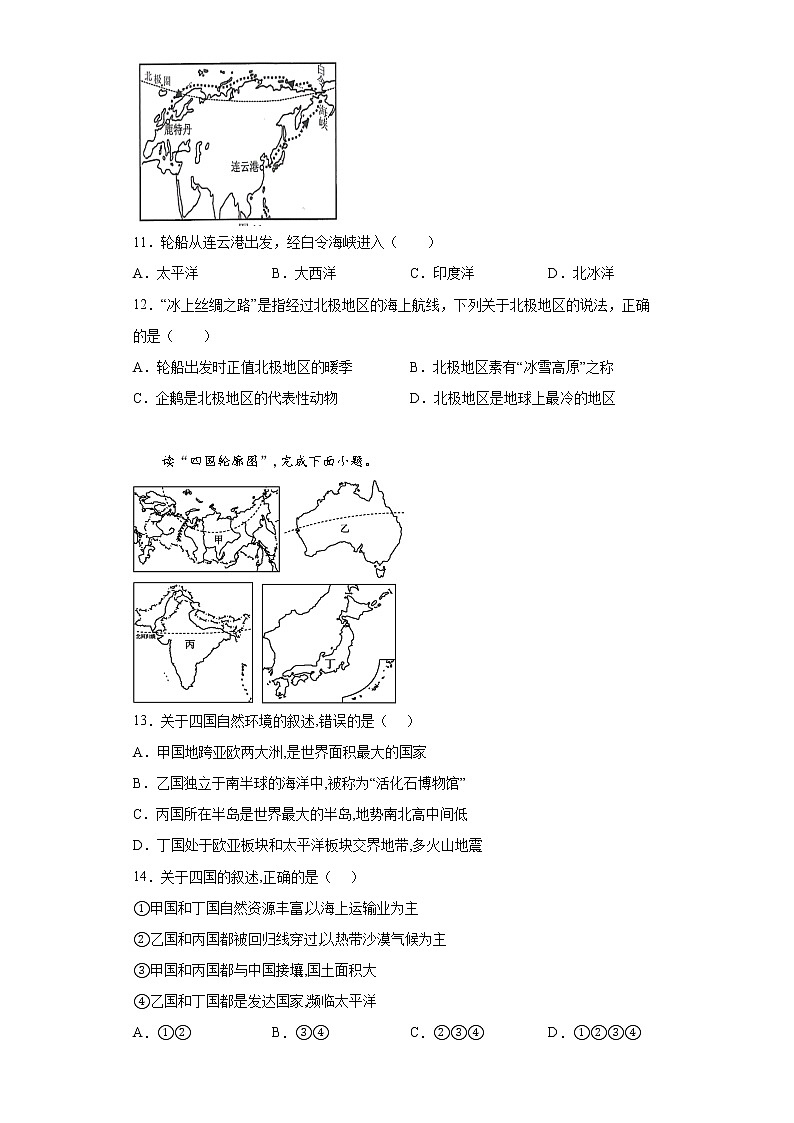 湖南省怀化市2021-2022学年七年级下学期期末地理试题(含答案)03