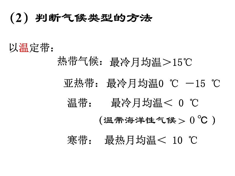 世界的气候类型判断复习课件02