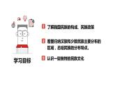 人教版八年级上册第一章第三节民族课件