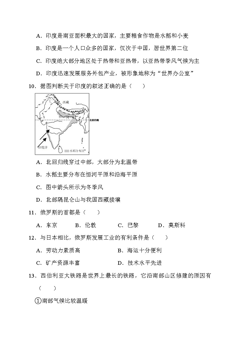 四川省江油市初中八校2022-2023学年八年级上学期开学联考地理试卷（Word版含答案）第3页