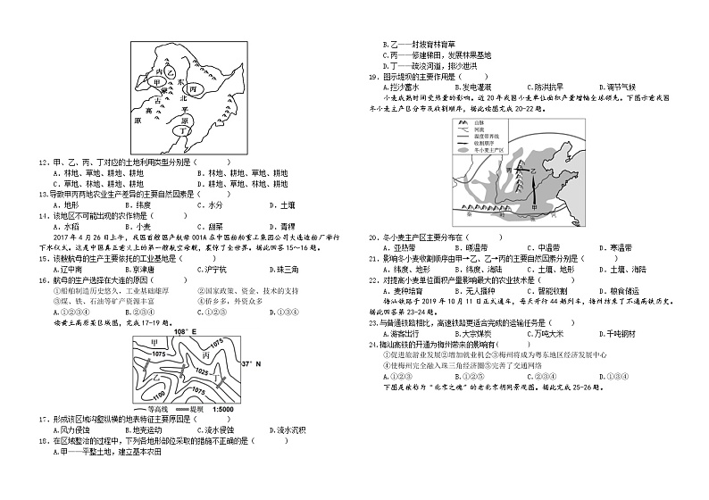 广东省梅县东山中学2022-2023学年八年级上学期开学考试地理试题（Word版含答案）第2页