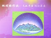 中图初中地理七上1.1 地球和地球仪课件