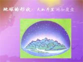 中图初中地理七上1.1 地球和地球仪课件