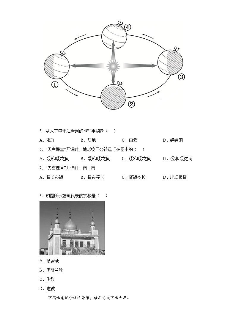 福建省南平市建瓯市2021-2022学年七年级上学期期末地理试题(含答案)第2页