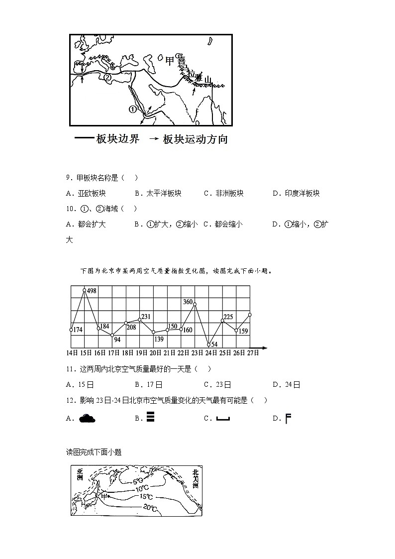 福建省南平市建瓯市2021-2022学年七年级上学期期末地理试题(含答案)第3页