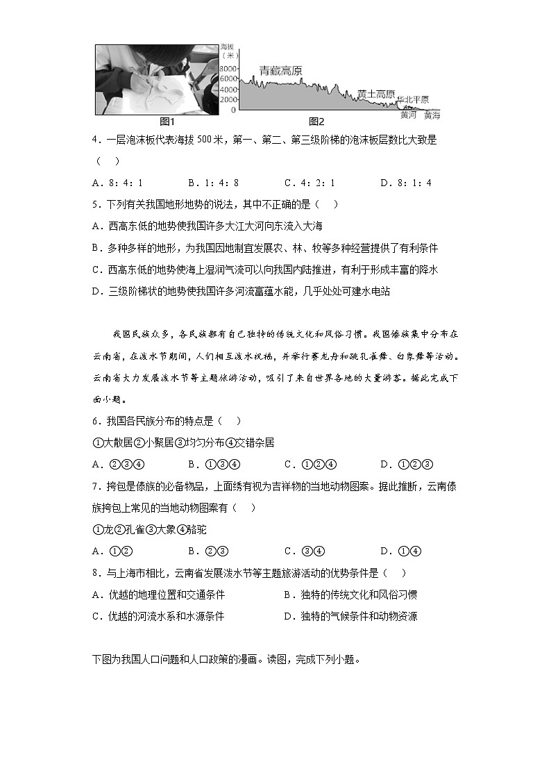 湖南省益阳市南县2021-2022学年八年级上学期期末地理试题(含答案)02