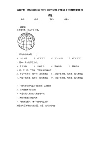 湖北省十堰市郧阳区2021-2022学年七年级上学期期末地理试题(含答案)