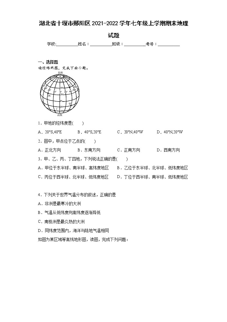 湖北省十堰市郧阳区2021-2022学年七年级上学期期末地理试题(含答案)01