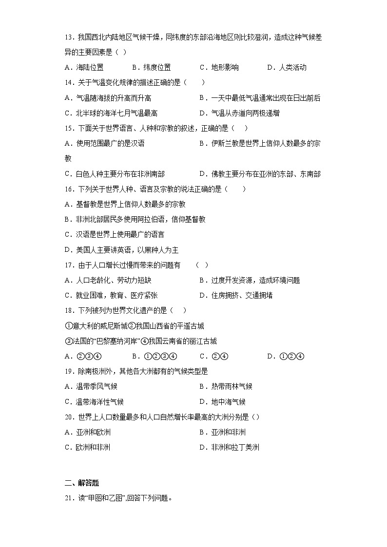 湖北省十堰市郧阳区2021-2022学年七年级上学期期末地理试题(含答案)03