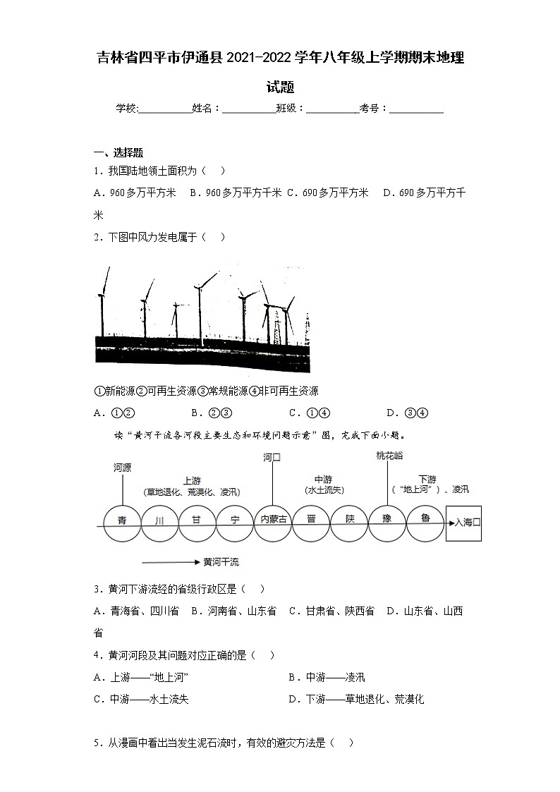 吉林省四平市伊通县2021-2022学年八年级上学期期末地理试题(含答案)01
