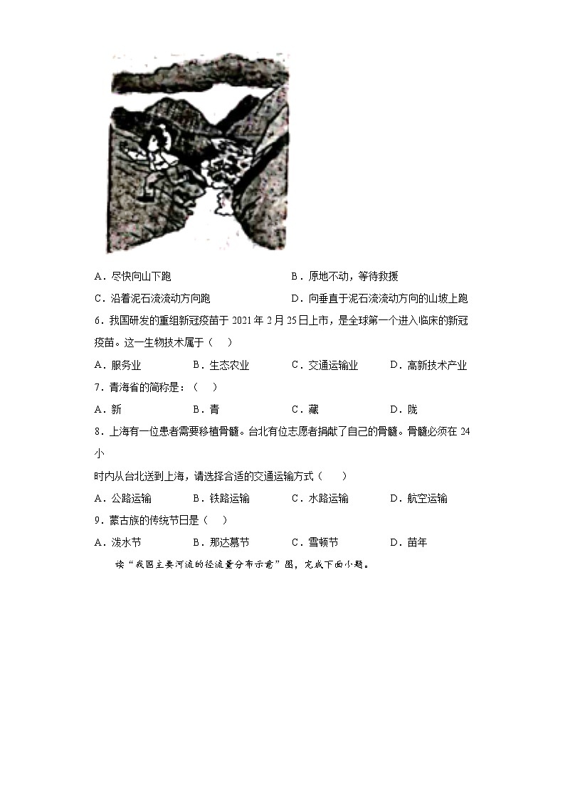 吉林省四平市伊通县2021-2022学年八年级上学期期末地理试题(含答案)02