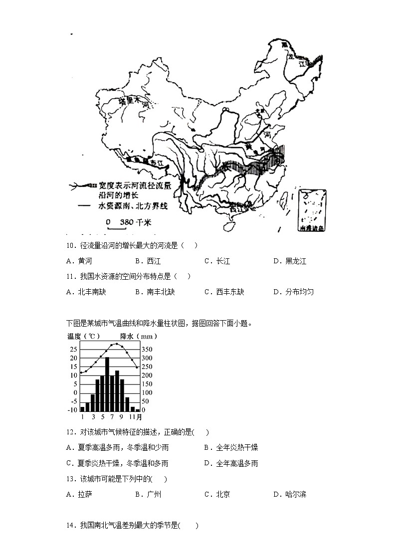 吉林省四平市伊通县2021-2022学年八年级上学期期末地理试题(含答案)03