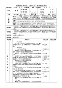 地理八年级上册第二章 中国的自然环境第四节 自然灾害表格教案