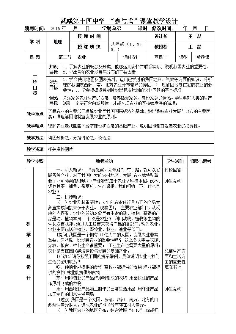 《农业》表格式教案第1页