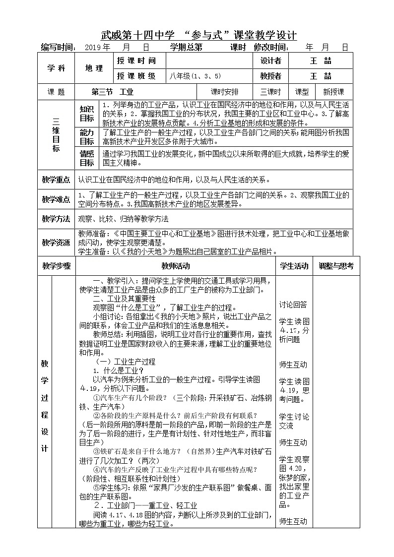 《工业》表格式教案第1页