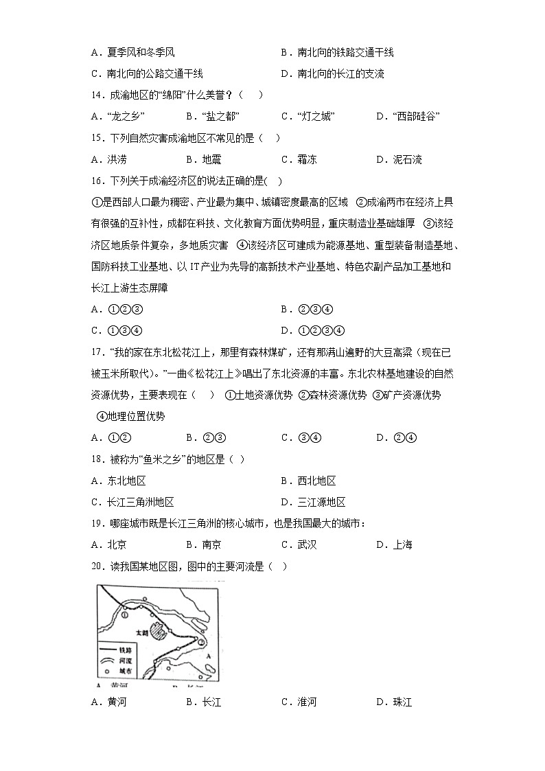 山西省运城市2021_2022年八年级下学期期中地理试题(含答案)03