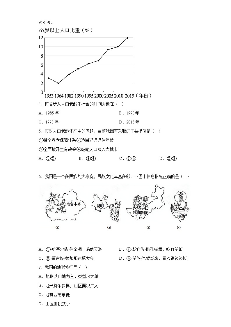 湖南省洪江市2021-2022学年八年级上学期期末地理试题(含答案)02