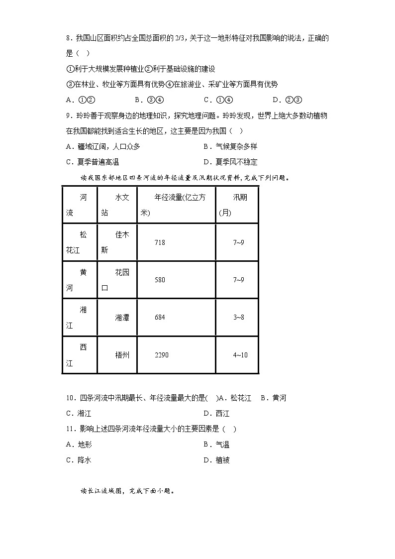 湖南省洪江市2021-2022学年八年级上学期期末地理试题(含答案)03