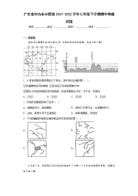 广东省中山市小榄镇2021-2022学年七年级下学期期中地理试题(含答案)