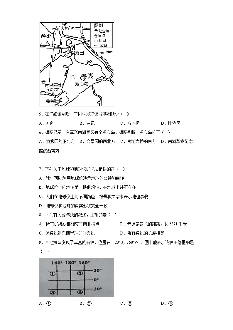 湖南省洪江市2021-2022学年七年级上学期期末地理试题(含答案)02