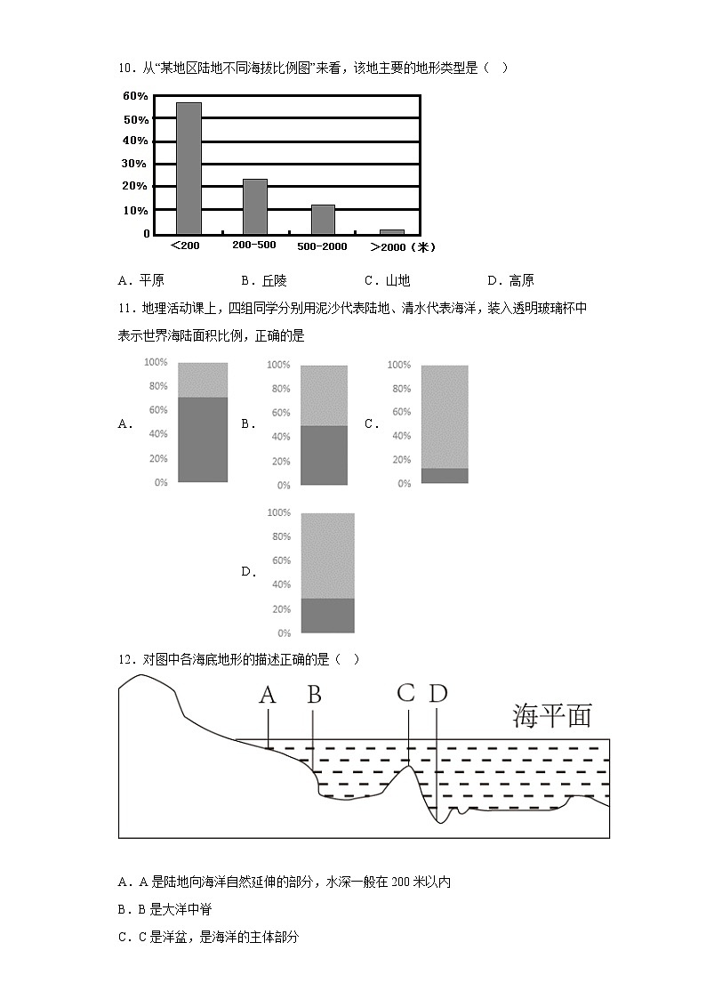 湖南省洪江市2021-2022学年七年级上学期期末地理试题(含答案)03
