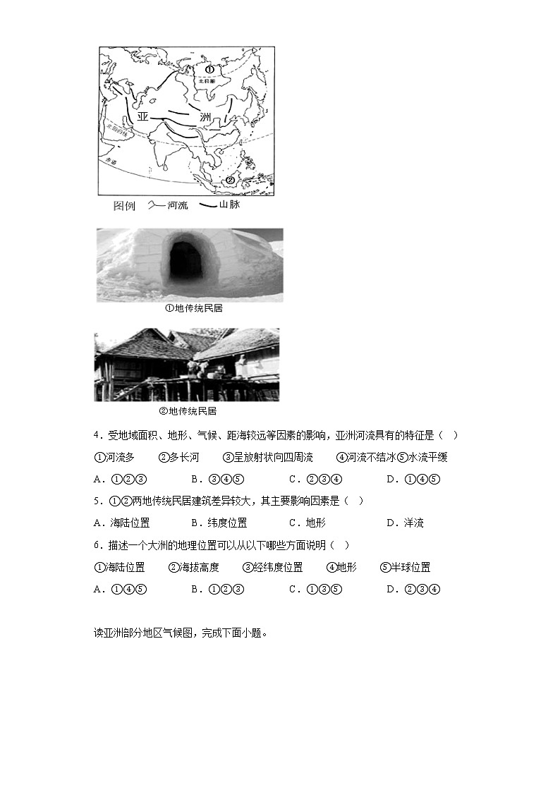 广东省东莞市四校2021-2022学年七年级下学期期中地理试题(含答案)02