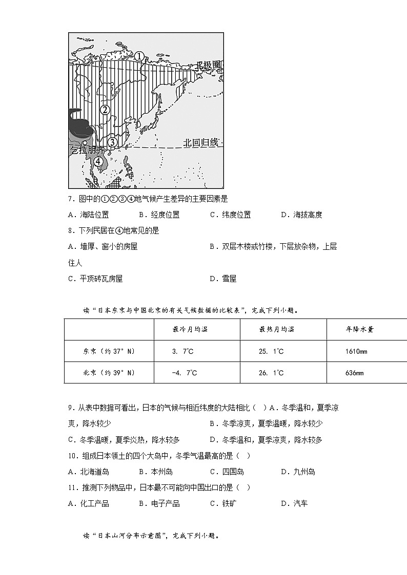 广东省东莞市四校2021-2022学年七年级下学期期中地理试题(含答案)03