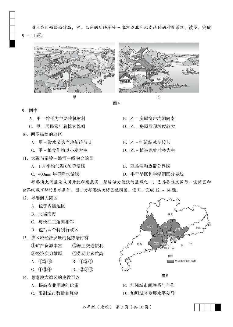 2022北京市海淀初二第二次模拟考试生物无答案第3页
