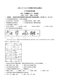 福建省龙岩市上杭县第三中学2022-2023学年八年级上学期暑期托管综合训练地理试题