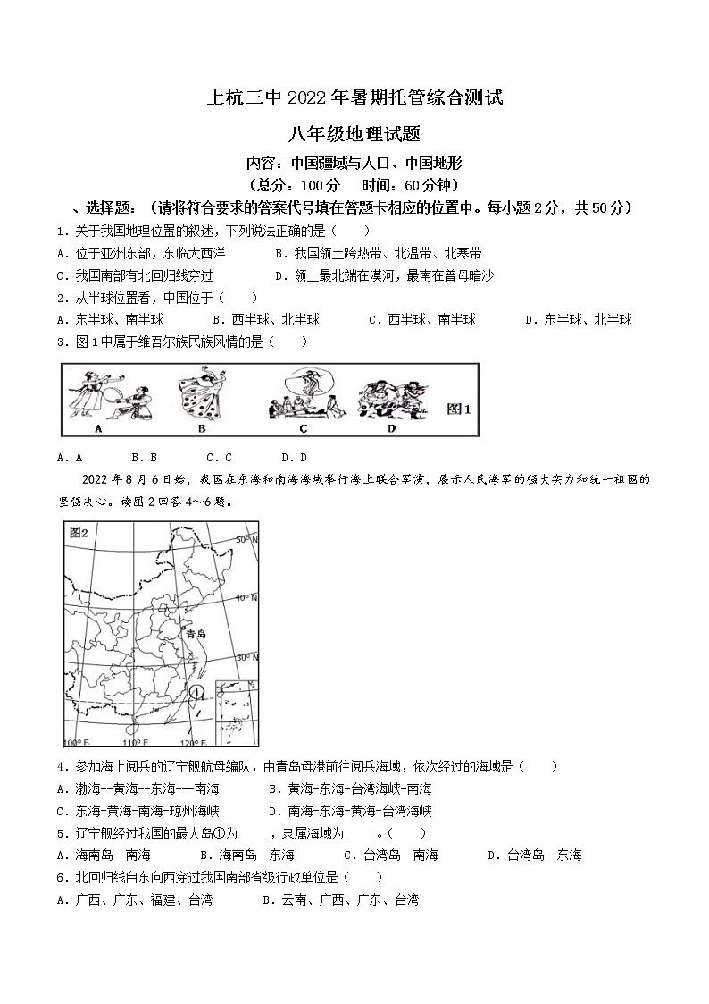 福建省龙岩市上杭县第三中学2022-2023学年八年级上学期暑期托管综合训练地理试题01