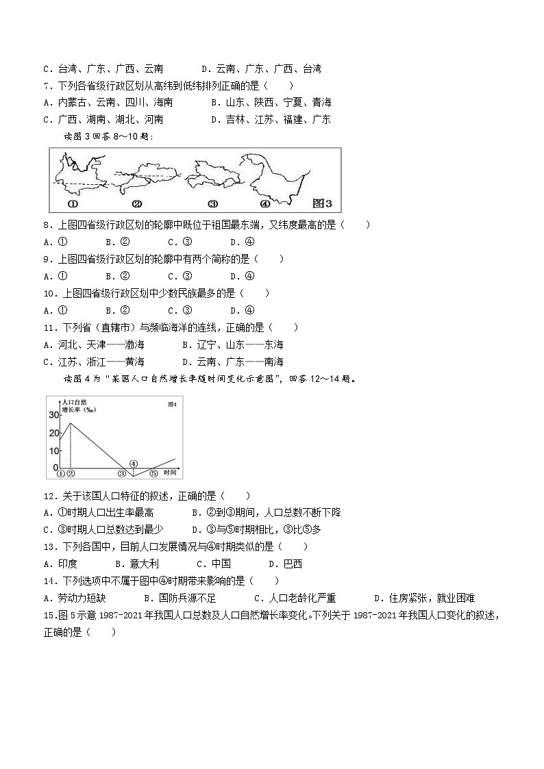 福建省龙岩市上杭县第三中学2022-2023学年八年级上学期暑期托管综合训练地理试题02