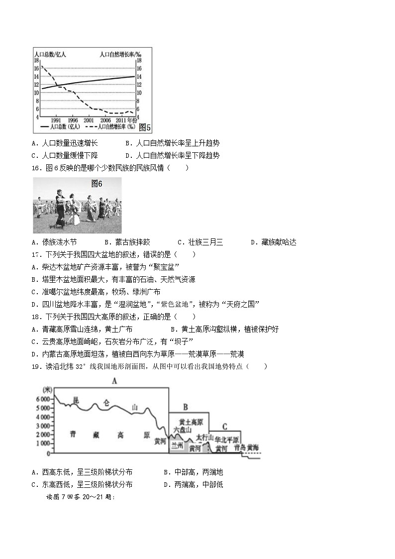 福建省龙岩市上杭县第三中学2022-2023学年八年级上学期暑期托管综合训练地理试题03
