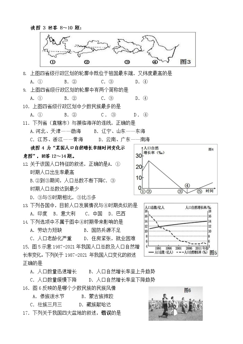 福建省上杭县第三中学2022-2023学年八年级上学期暑期托管综合训练地理试题（Word版含答案）02