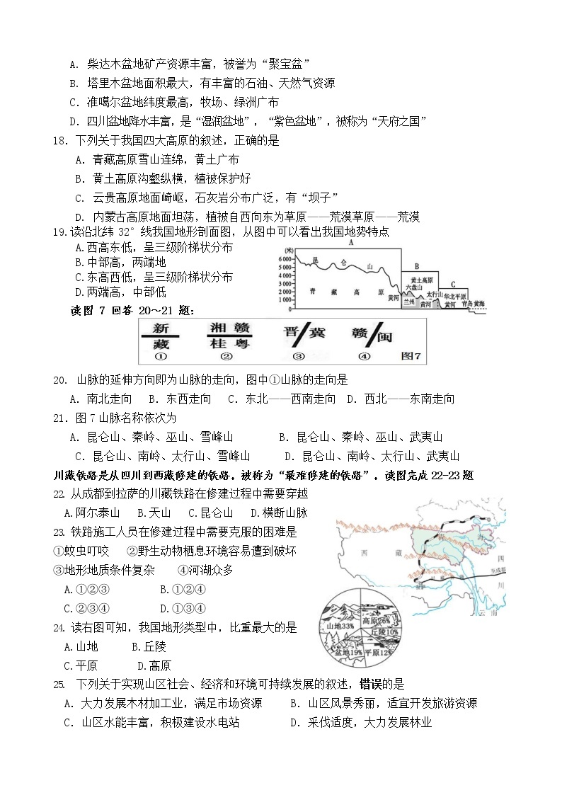 福建省上杭县第三中学2022-2023学年八年级上学期暑期托管综合训练地理试题（Word版含答案）03