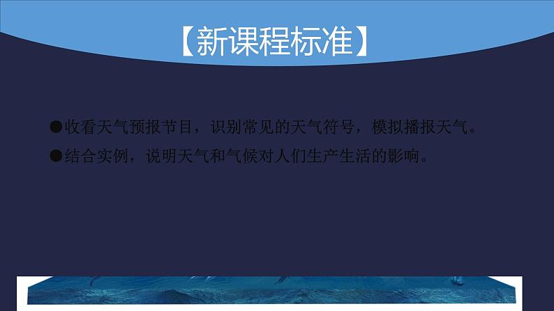 人教版七年级地理上册--3.1 多变的天气-课件第2页