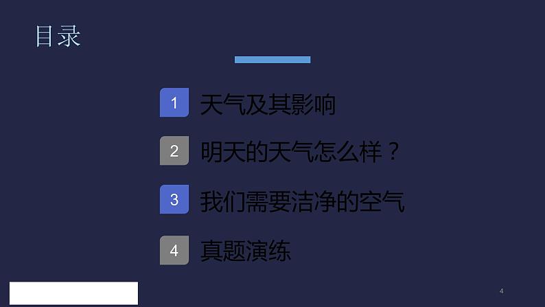 人教版七年级地理上册--3.1 多变的天气-课件第4页